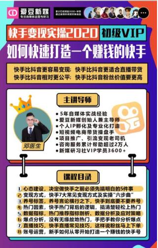 爱豆新媒：2020快手变现实操加强版，快速打造1个赚钱的快手-私藏资源社