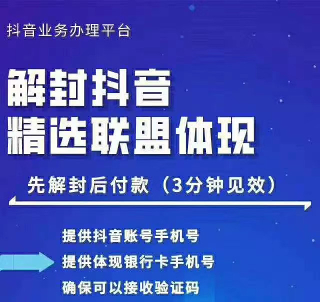 封号抖音强提小店佣金，原价8888技术（附破解版APP）-私藏资源社