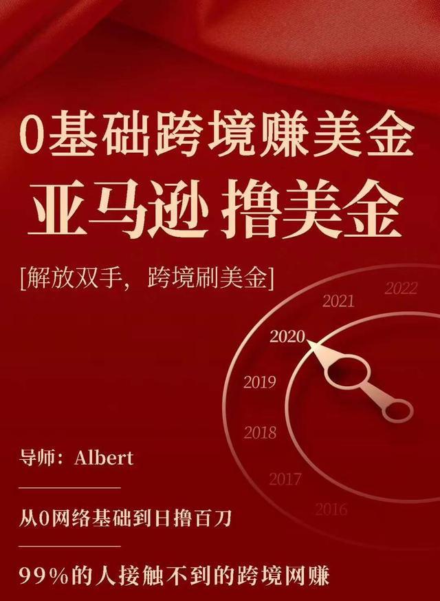 亚马逊撸美金项目，0基础跨境赚美金，解放双手，跨境刷美金-私藏资源社