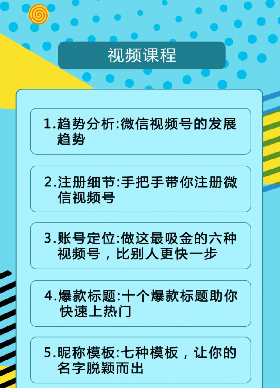 视频号运营实战课2.0，目前市面上最新最全玩法，快速吸粉吸金（10节视频）-私藏资源社