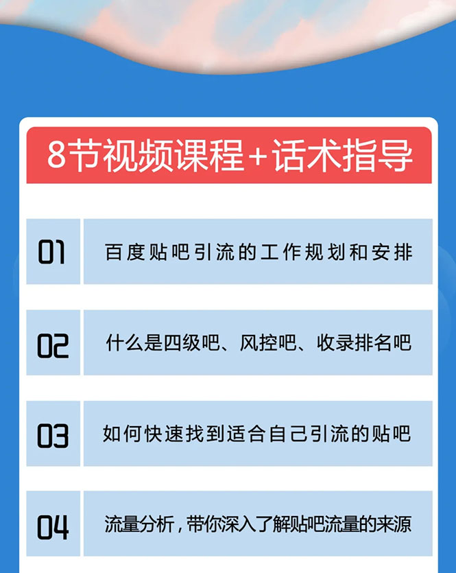 百度贴吧霸屏引流实战课2.0，带你玩转流量热门聚集地-私藏资源社