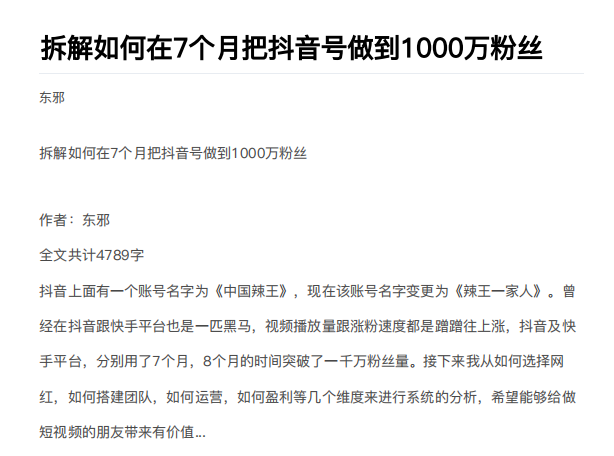 从开始到盈利一步一步拆解如何在7个月把抖音号粉丝做到1000万-私藏资源社