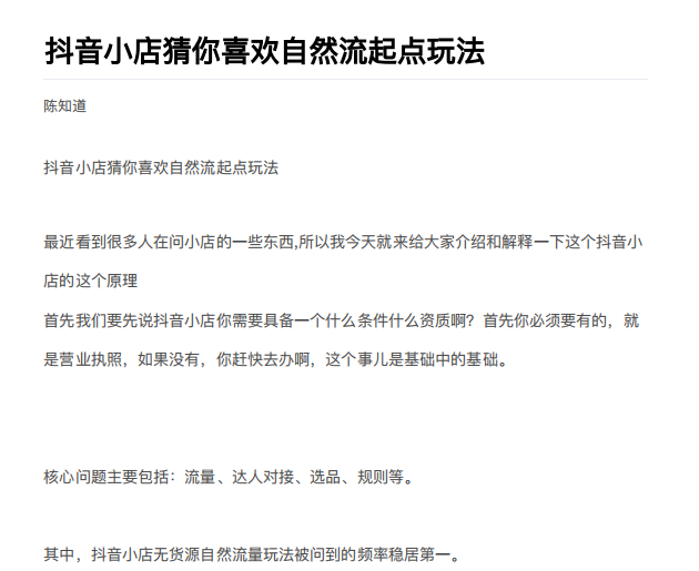 抖店最新玩法：抖音小店猜你喜欢自然流量爆单实操细节-私藏资源社