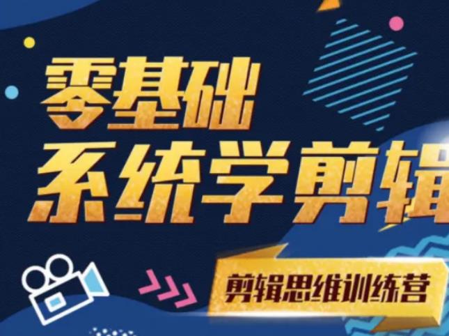 阿浪南门录像厅《2021PR零基础系统学剪辑思维训练营》附素材-私藏资源社