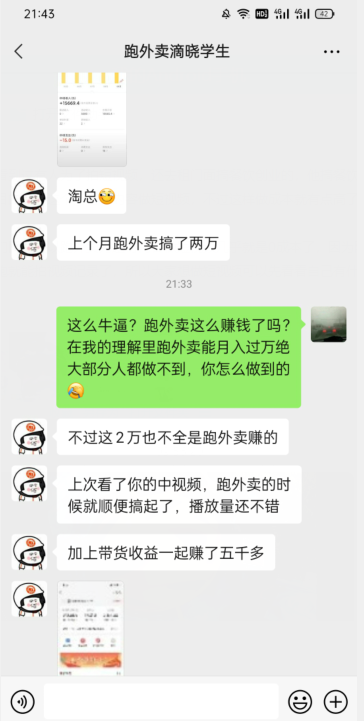 会员成功案例，头顶摄像头跑外卖顺带做短视频，上月收入2W+-私藏资源社