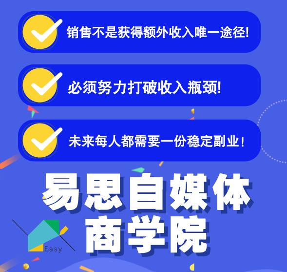 易思自媒体学院二次混剪视频特训营，0基础新手小白都能上手实操-私藏资源社