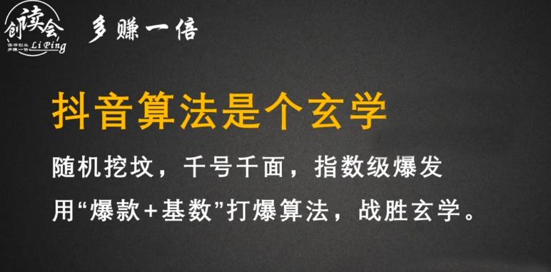 李鲆·抖音短视频带货训练营，手把手教你短视频带货，听话照做，保证出单-私藏资源社