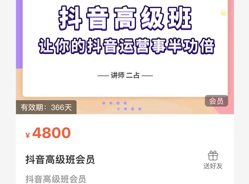 抖音直播间速爆集训班，让你的抖音运营事半功倍 原价4800元-私藏资源社