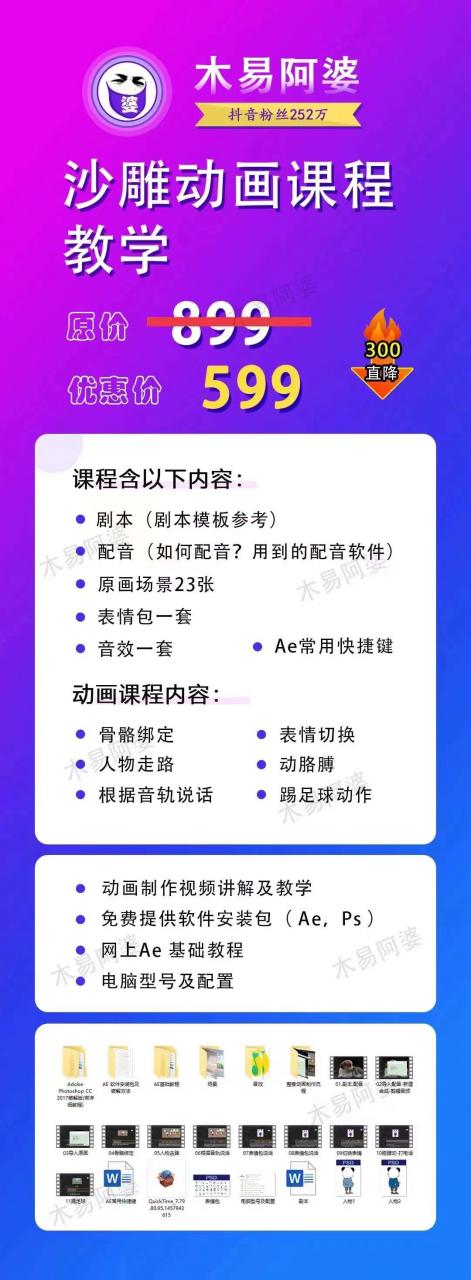 木易阿婆沙雕动画教学视频课程，沙雕动画天花板，轻松涨粉，变现多样-私藏资源社