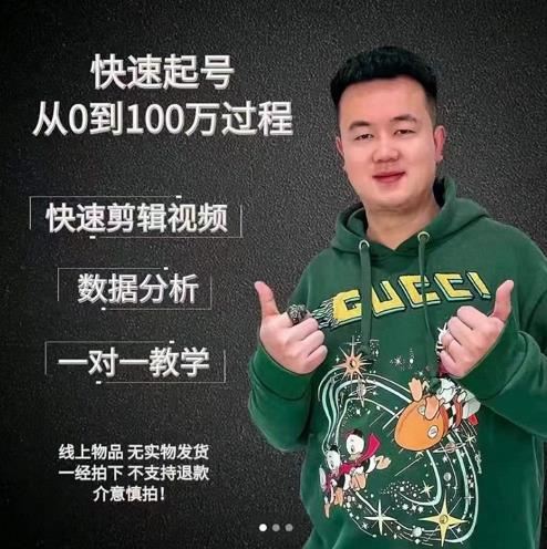 杰妮传媒·抖音快速起号核心实操课：教你新号快速起号，从0到100万过程-私藏资源社