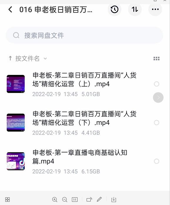 申老板直播带货运营，销百万直播间“人货场”精细化运营-私藏资源社