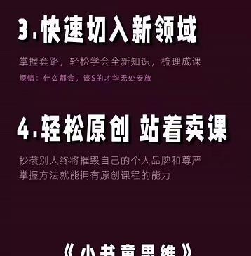 林雨《小书童思维课》：快速捕捉知识付费蓝海选题，造课抢占先机-私藏资源社