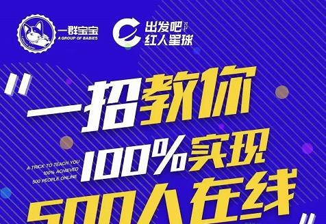 尼克派：新号起号500人在线私家课，1天极速起号原理/策略/步骤拆解-私藏资源社