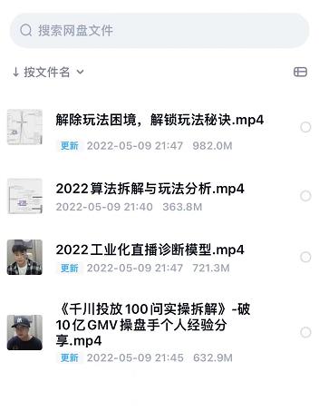 尹晨2022年四节新课，2022算法拆解与玩法分析，千川投放100问实操拆解-私藏资源社