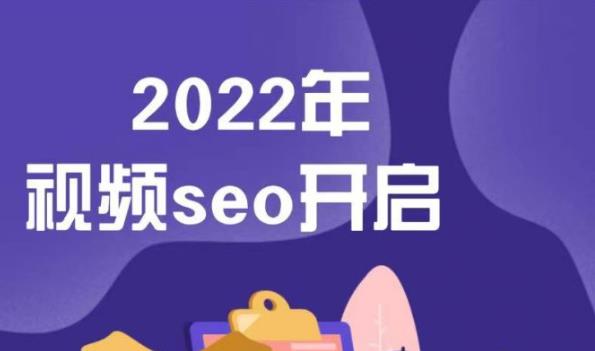 墨子学院2022年抖音seo关键词排名优化技术，三天学活抖音seo-私藏资源社