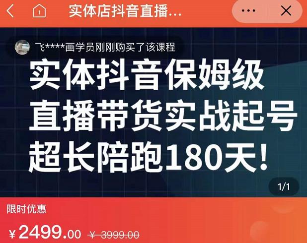 实体店抖音直播带货保姆级起号课，海洋兄弟实体创业军师带你​实战起号-私藏资源社