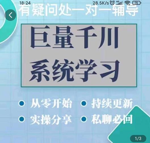 巨量千川图文账号起号、账户维护、技巧实操经验总结与分享-私藏资源社