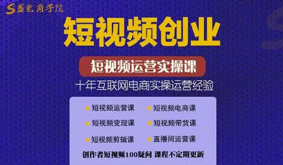 帽哥:短视频创业带货实操课，好物分享零基础快速起号-私藏资源社