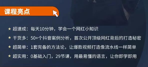 地产网红打造24式，教你0门槛玩转地产短视频，轻松做年入百万的地产网红-私藏资源社