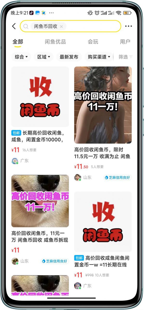 闲鱼挂机单号3元/天，每天仅需2分钟，可无限放大，稳定长久挂机项目！-私藏资源社