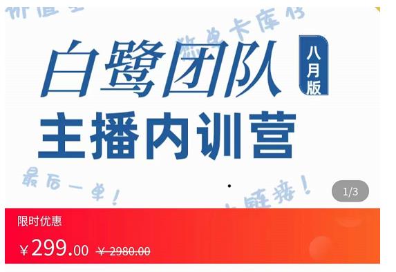 主播内训营：直播间搭建+话术，如何快速成为一名赚钱的主播-私藏资源社