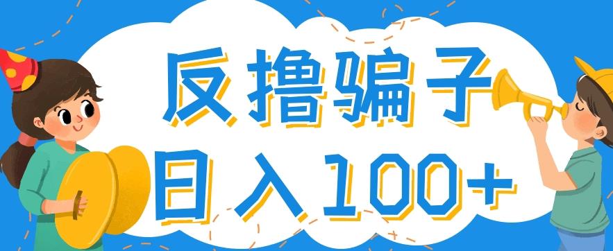 最新反撸pz玩法，轻松日入100+【找pz方法+撸pz方法】-私藏资源社