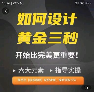 如何设计短视频的黄金三秒，六大元素，开始比完美更重要-私藏资源社