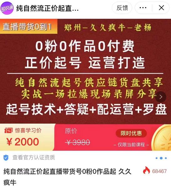 0粉0作品0付费正价起号9月-10月新课，纯自然流起号（起号技术+答疑+配运营+罗盘）-私藏资源社