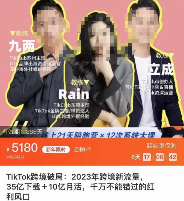 TikTok跨境破局课，2023年跨境新流量，35亿下载＋10亿月活，千万不能错过的红利风口-私藏资源社