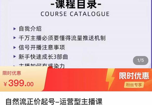 榜上传媒·直播运营线上实战主播课，0粉正价起号，新号0~1晋升大神之路-私藏资源社