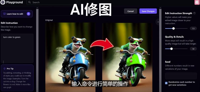 免费人工智能工具Playground AI，输入命令，实现一键修图-无需基础-私藏资源社