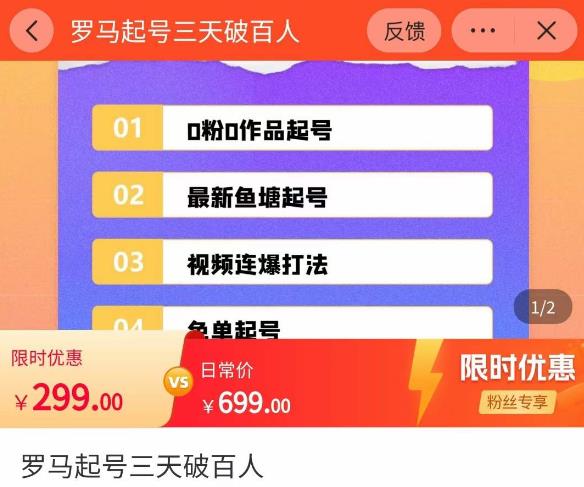 罗马起号三天破百人，​2023起号新打法，百人直播间实操各种方法-私藏资源社