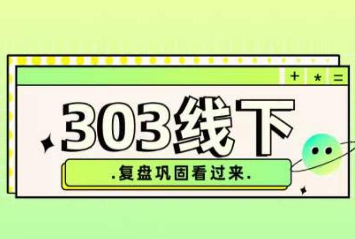 纪主任·拼多多爆款训练营【23/03月】，线上​复盘巩固课程-私藏资源社