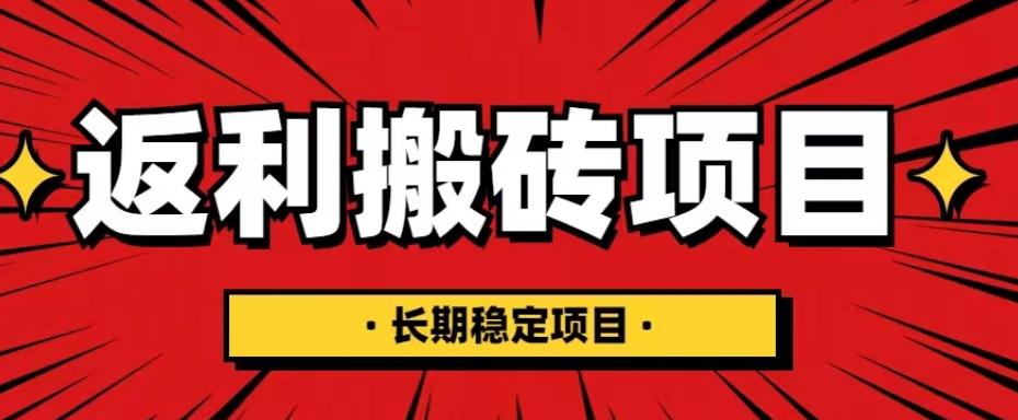 国外返利网项目，返利搬砖长期稳定，月入3000刀（深度解剖）-私藏资源社