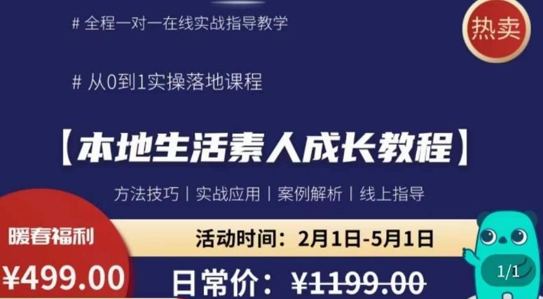 本地生活素人成长教程，​从0-1落地实操课程，方法技术，实战应用，案例解析-私藏资源社