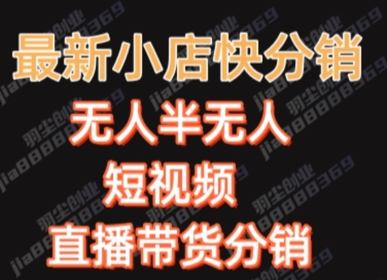 最新收费2680元快手一键搬运短视频矩阵带货赚佣金月入万起【揭秘】-私藏资源社