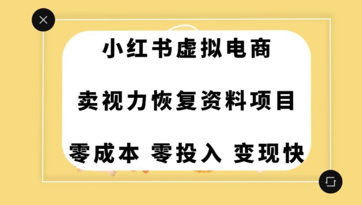 0成本0门槛的暴利项目，可以长期操作，一部手机就能在家赚米【揭秘】-私藏资源社