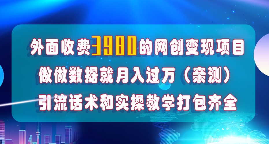 在短视频等全媒体平台做数据流量优化，实测一月1W+，在外至少收费4000+-私藏资源社