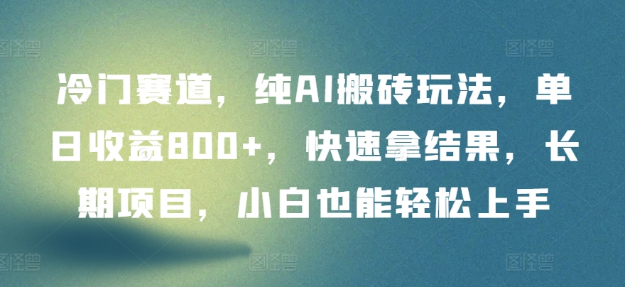 抖音贼冷门项目，学习资料拉新，每日收益超1000+，小白轻松上手【揭秘】-私藏资源社