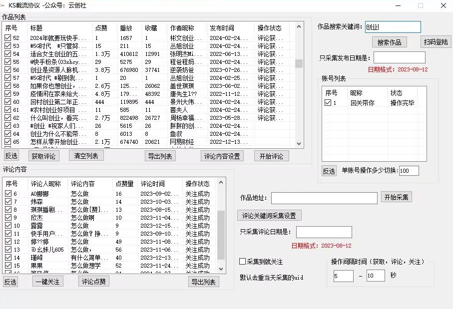 【全网首发】快手全自动截流协议，微信每日被动500+好友！全行业通用【揭秘】-私藏资源社