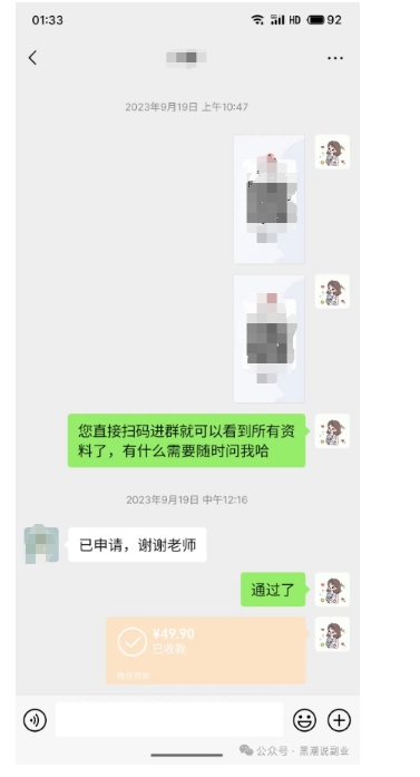 私域搞钱月入三万【小学教辅资料项目】，新手小白从零开始变现陪跑第一期-私藏资源社