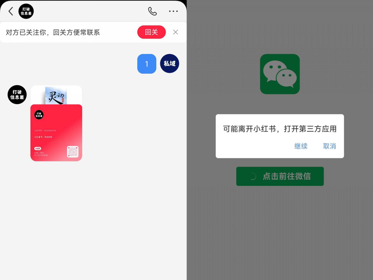 全网首发，小红书直跳微信卡片制作教程，无限制作可转卖，外面一张卖99【揭秘】-私藏资源社