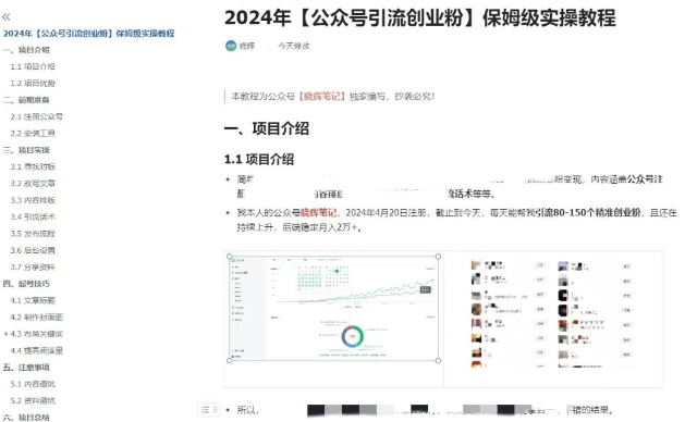 公众号引流创业粉，学会这个方法，你也能月入30000+ (陪跑项目)-私藏资源社