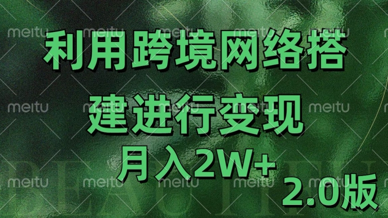 利用专线网了进行变现2.0版，月入2w【揭秘】-私藏资源社