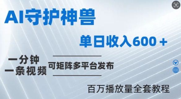 制作各省守护神，100多W播放量的视频只需要1分钟就能完成【揭秘】-私藏资源社