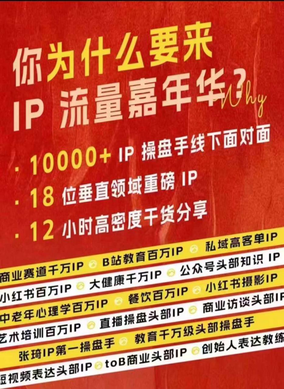 群响IP流量嘉年华，​现场视频+IP江湖2024典藏版PPT-私藏资源社