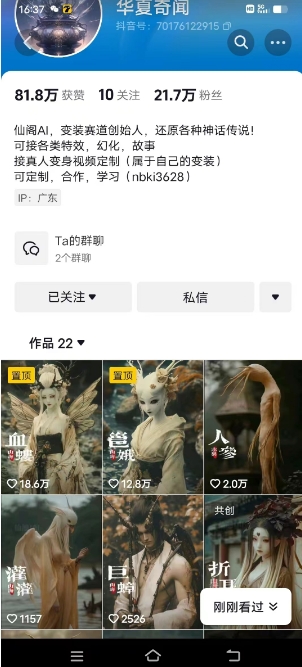 抖音AI幻化神话故事类暴力起号教程，手把手教你，5天涨粉1万-私藏资源社